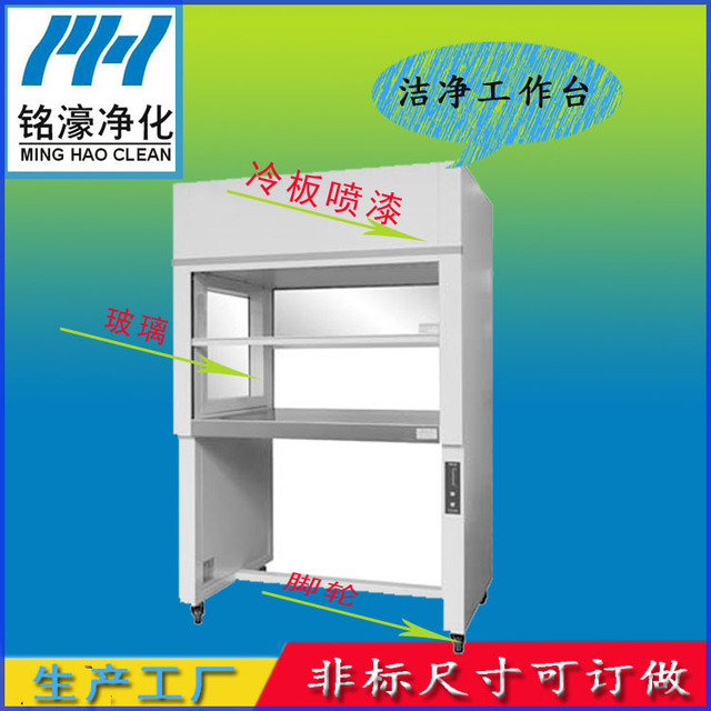 無(wú)塵車(chē)間潔凈工作臺(tái)